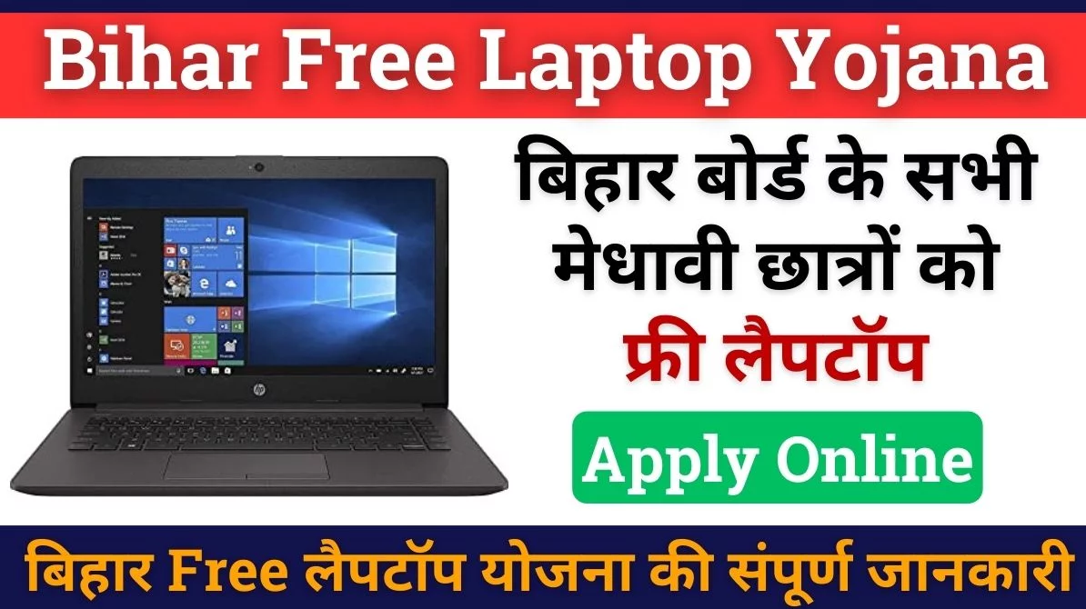Bihar Free Laptop Yojana